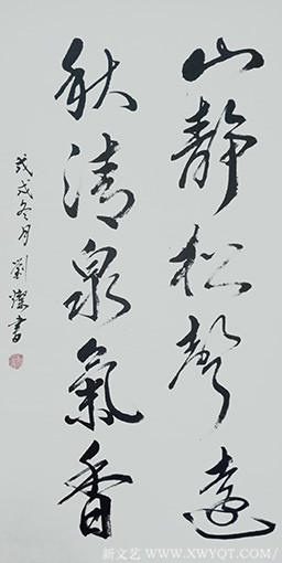 刘灿作品5《山静松声远 秋清泉气香》